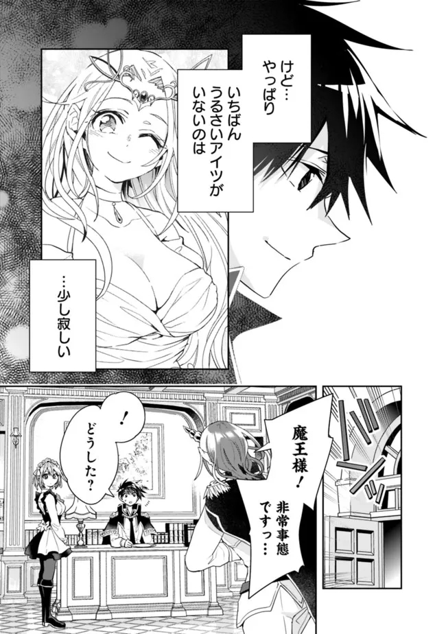 異世界モンスターブリーダー　～チートはあるけど、のんびり育成しています～ - 第79話 - Page 5