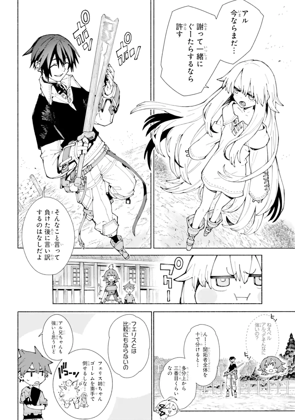 人類滅亡直前なのにニート勇者が働かない - 第8話 - Page 6