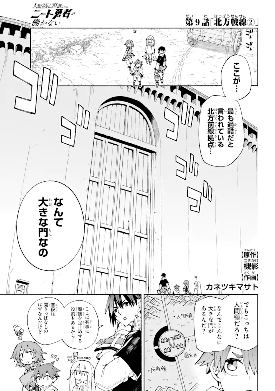 人類滅亡直前なのにニート勇者が働かない 第9.1話 - Trang 1
