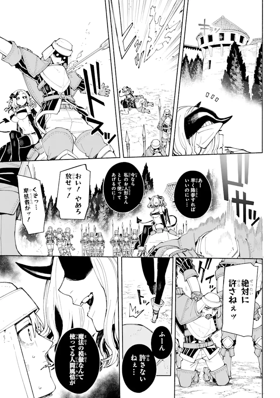 人類滅亡直前なのにニート勇者が働かない 第9.1話 - Trang 11