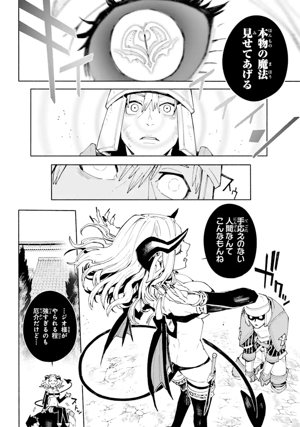 人類滅亡直前なのにニート勇者が働かない 第9.1話 - Trang 12