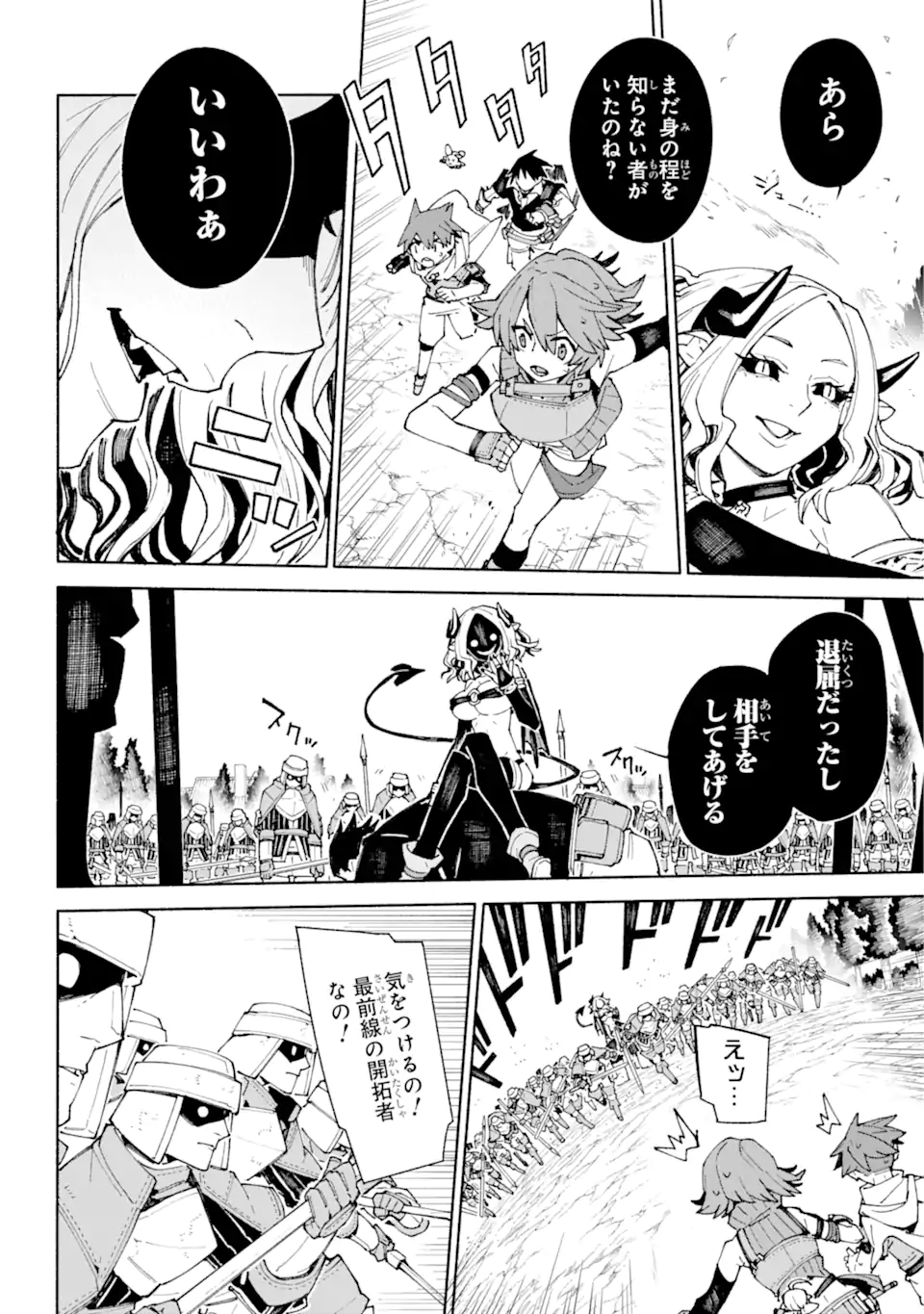 人類滅亡直前なのにニート勇者が働かない 第9.1話 - Trang 16
