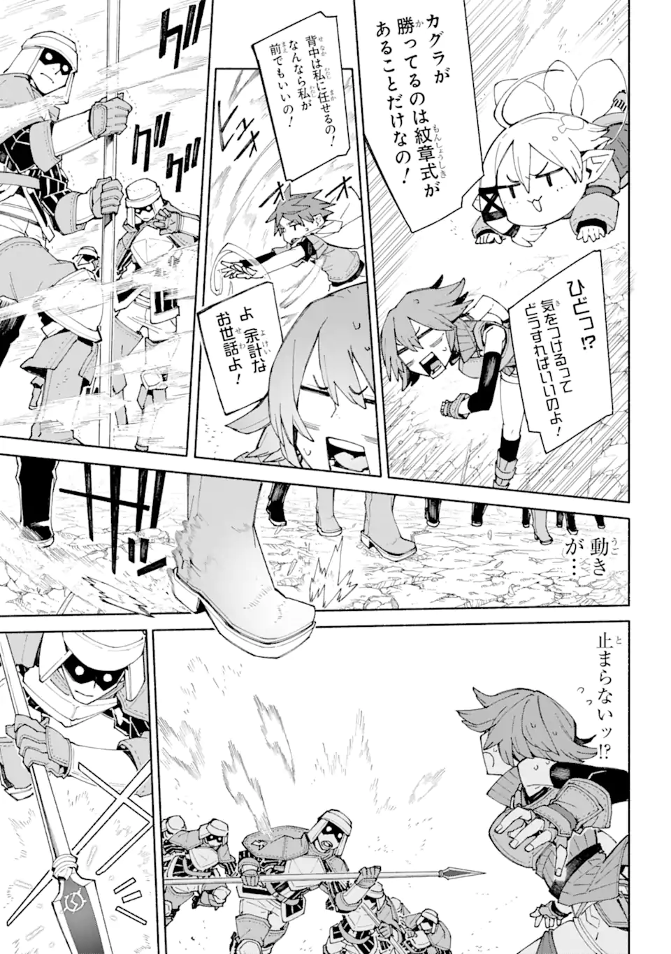 人類滅亡直前なのにニート勇者が働かない 第9.1話 - Trang 17
