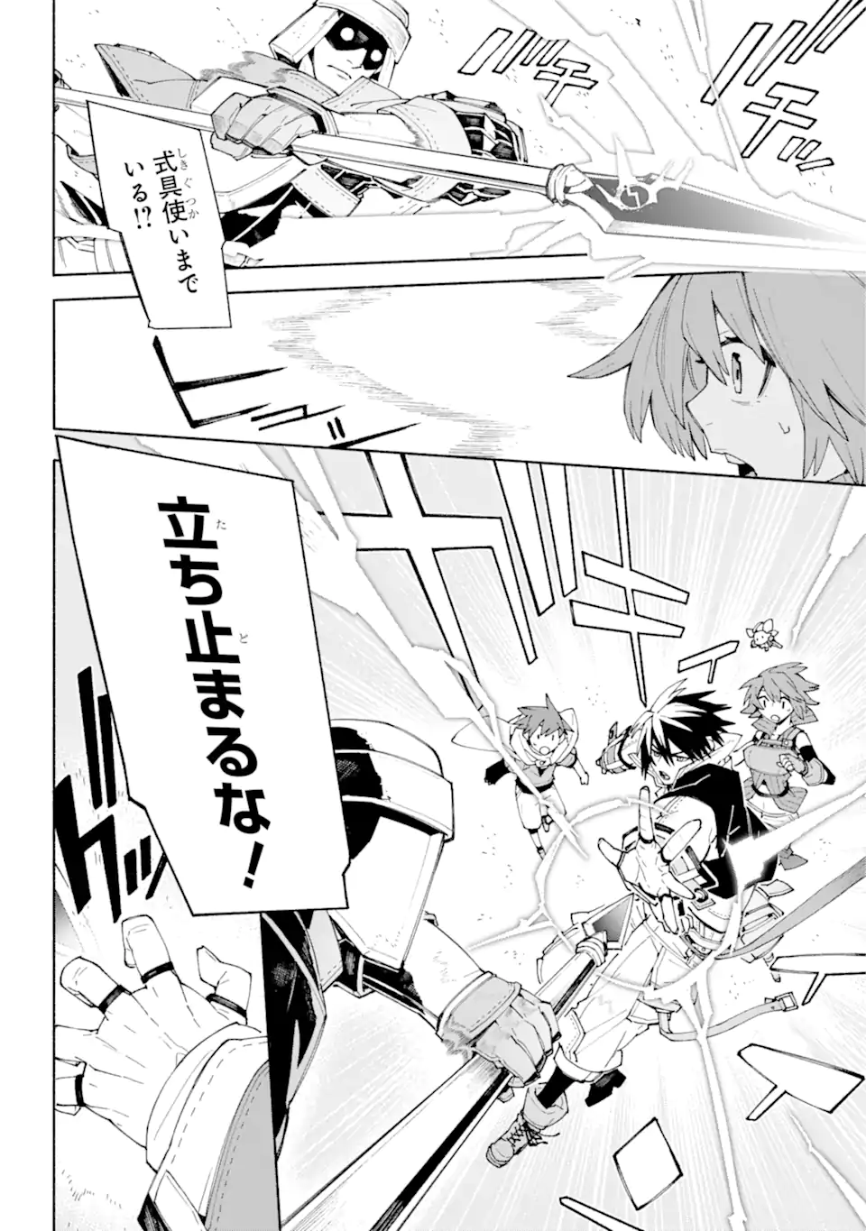人類滅亡直前なのにニート勇者が働かない 第9.1話 - Trang 18