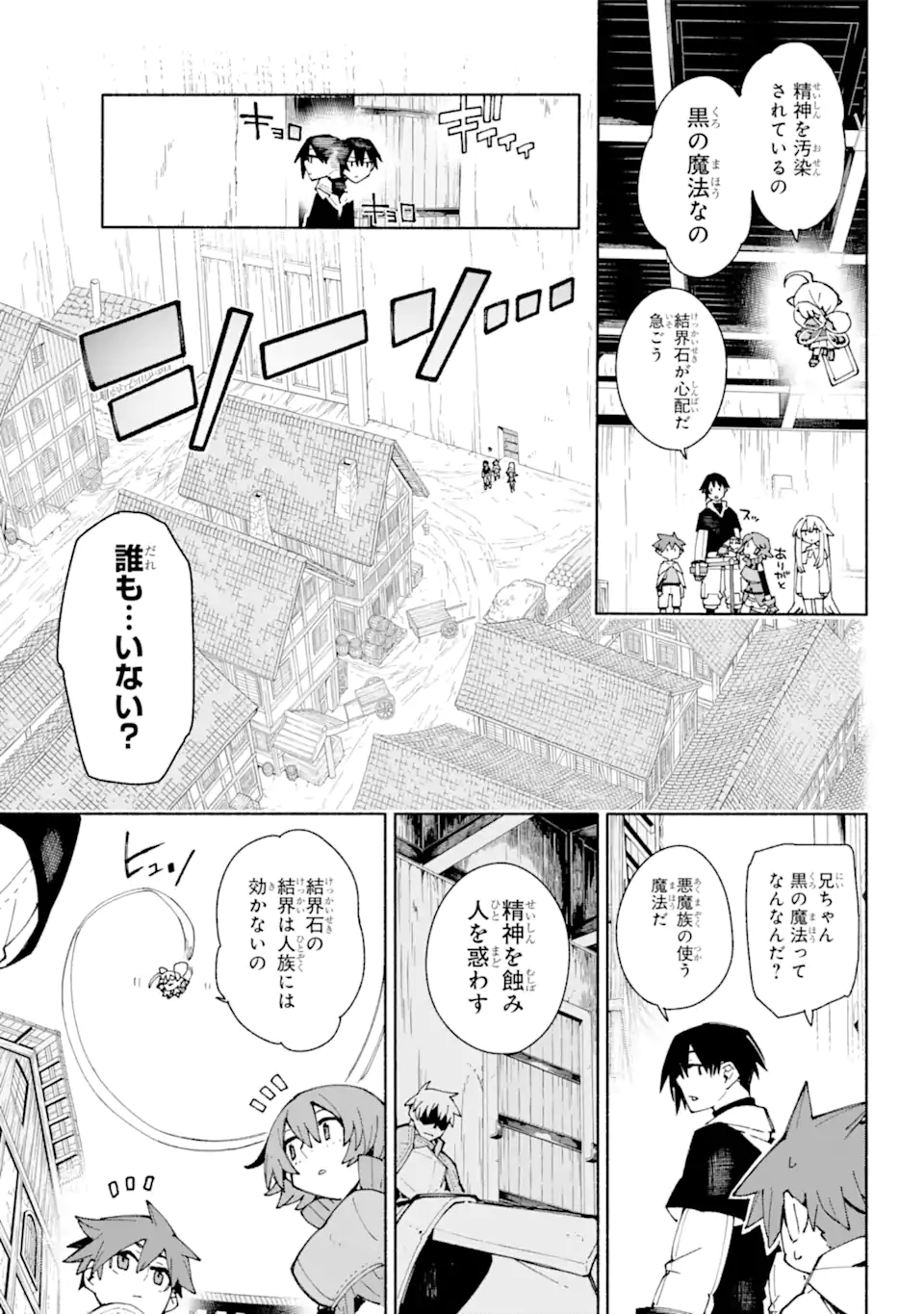 人類滅亡直前なのにニート勇者が働かない 第9.1話 - Trang 7