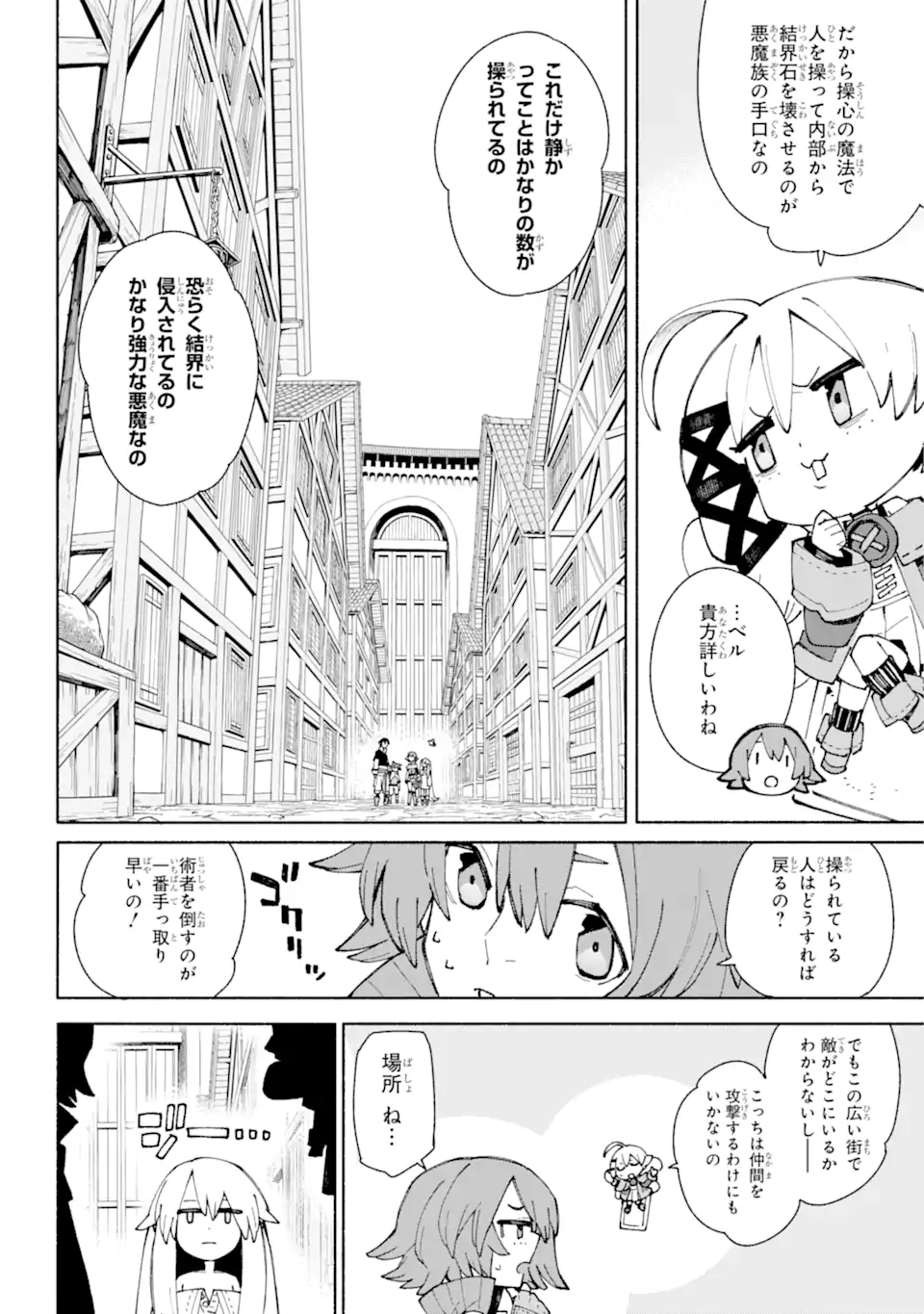 人類滅亡直前なのにニート勇者が働かない 第9.1話 - Trang 8