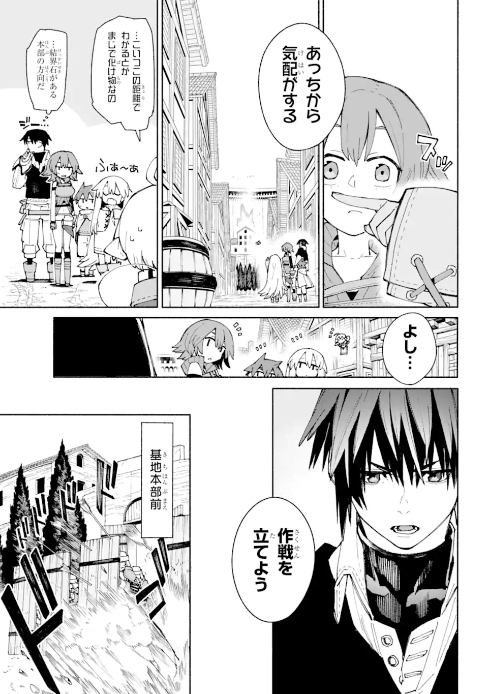 人類滅亡直前なのにニート勇者が働かない 第9.1話 - Trang 9