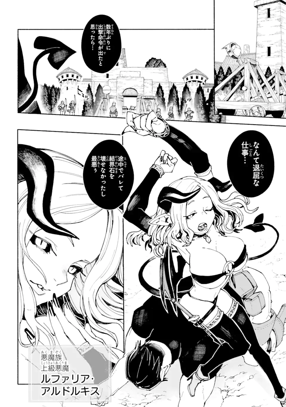 人類滅亡直前なのにニート勇者が働かない 第9.1話 - Trang 10