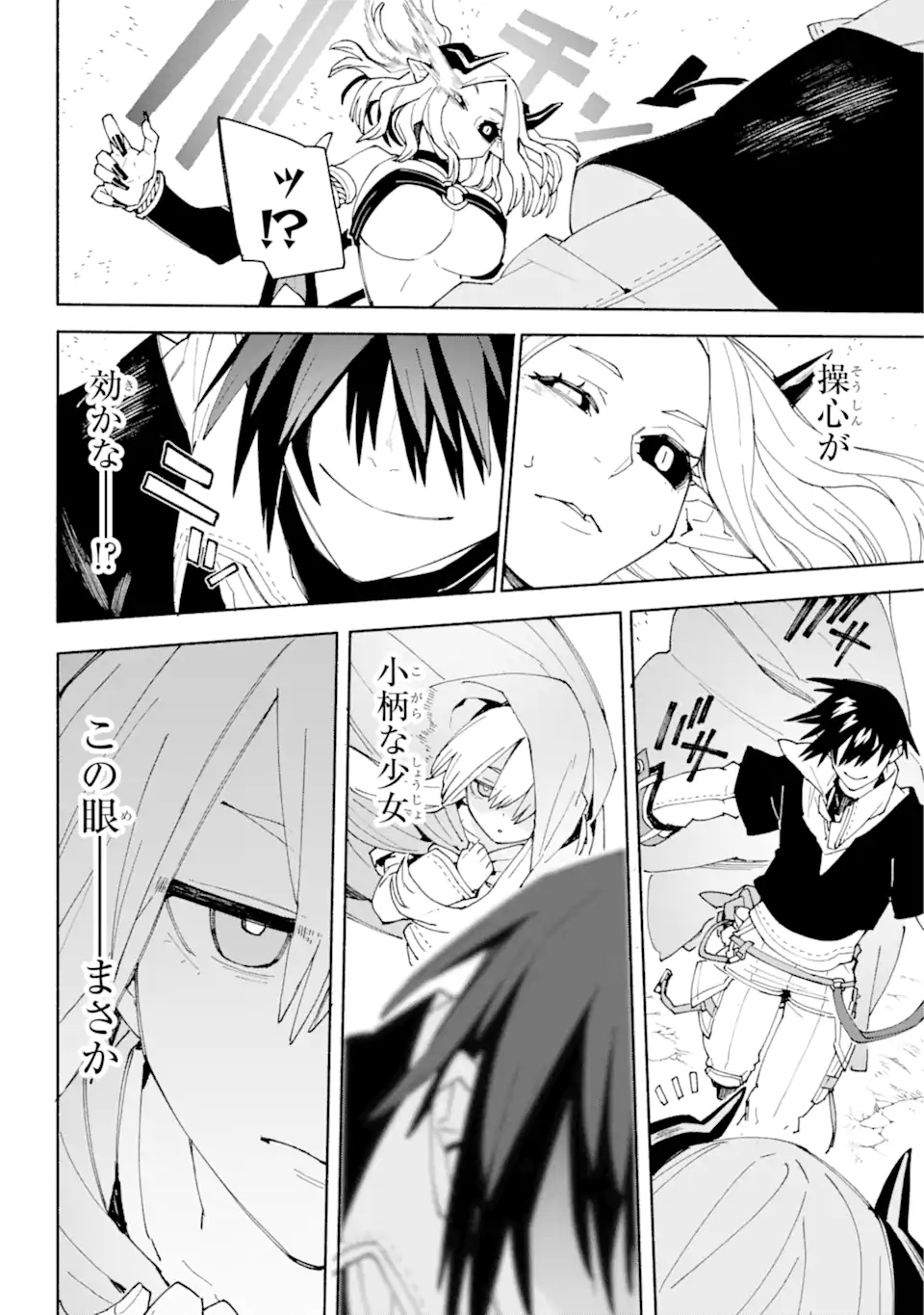 人類滅亡直前なのにニート勇者が働かない 第9.2話 - Trang 12
