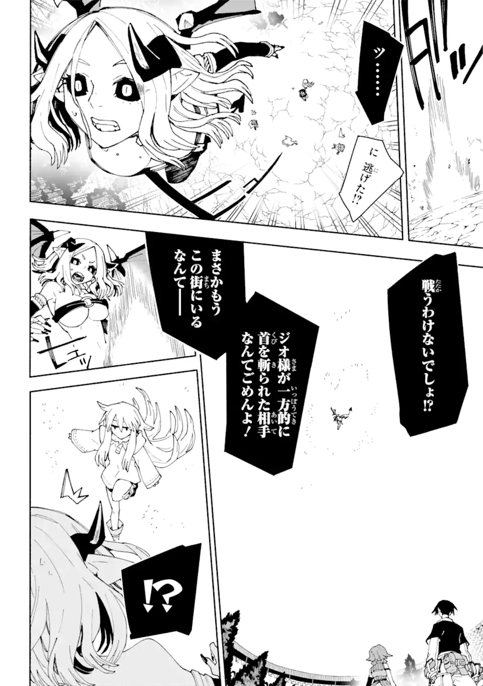 人類滅亡直前なのにニート勇者が働かない 第9.2話 - Trang 14