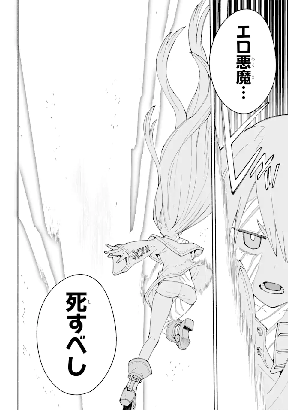 人類滅亡直前なのにニート勇者が働かない 第9.2話 - Trang 16