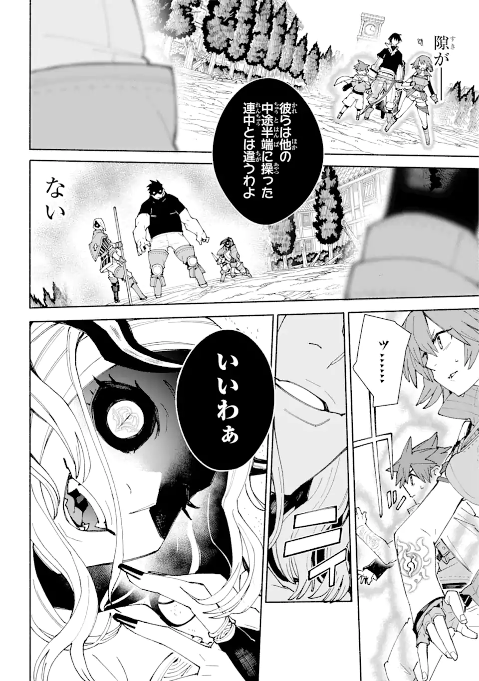 人類滅亡直前なのにニート勇者が働かない 第9.2話 - Trang 4