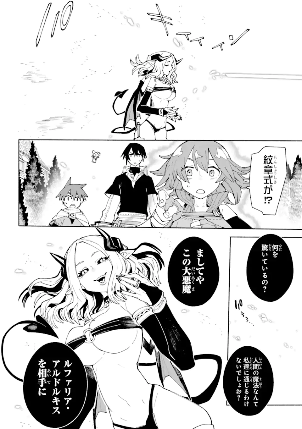 人類滅亡直前なのにニート勇者が働かない 第9.2話 - Trang 8