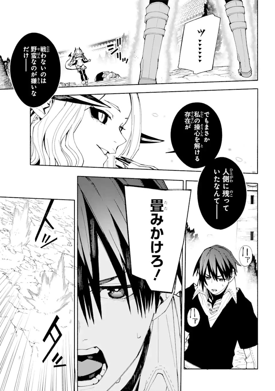人類滅亡直前なのにニート勇者が働かない 第9.2話 - Trang 9
