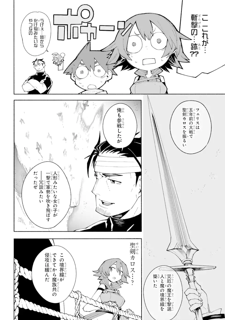 人類滅亡直前なのにニート勇者が働かない 第10.2話 - Trang 1