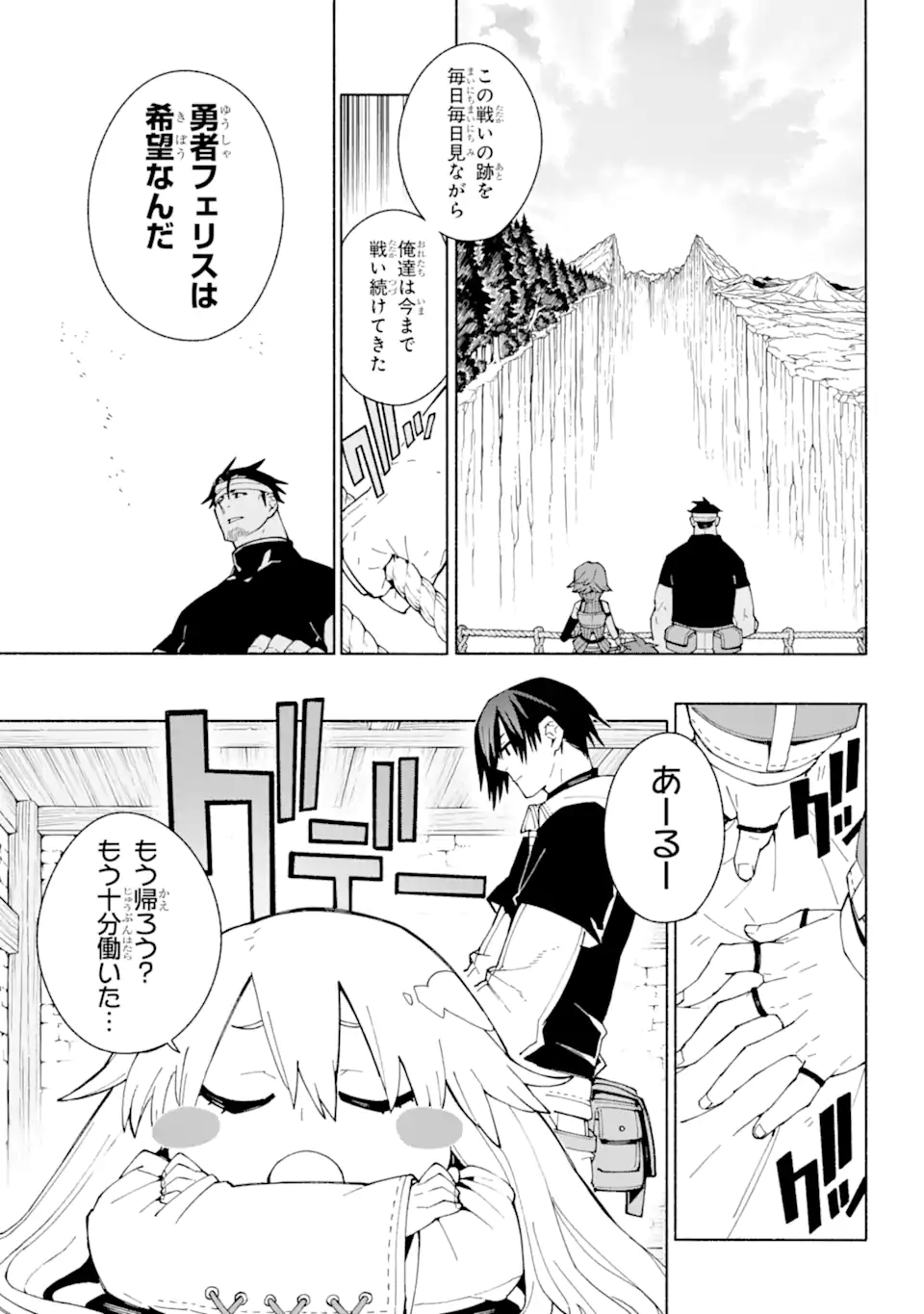 人類滅亡直前なのにニート勇者が働かない 第10.2話 - Trang 2