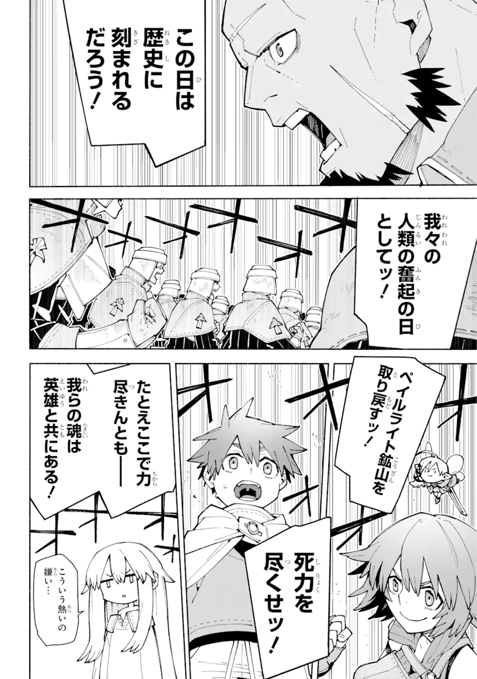 人類滅亡直前なのにニート勇者が働かない 第10.2話 - Trang 13