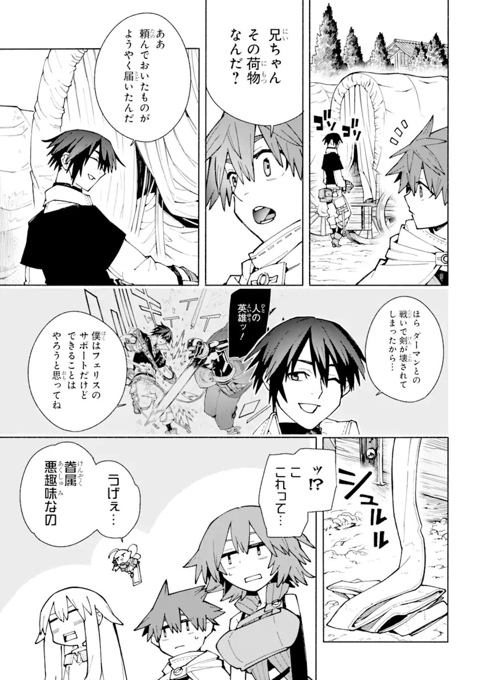 人類滅亡直前なのにニート勇者が働かない 第10.2話 - Trang 14