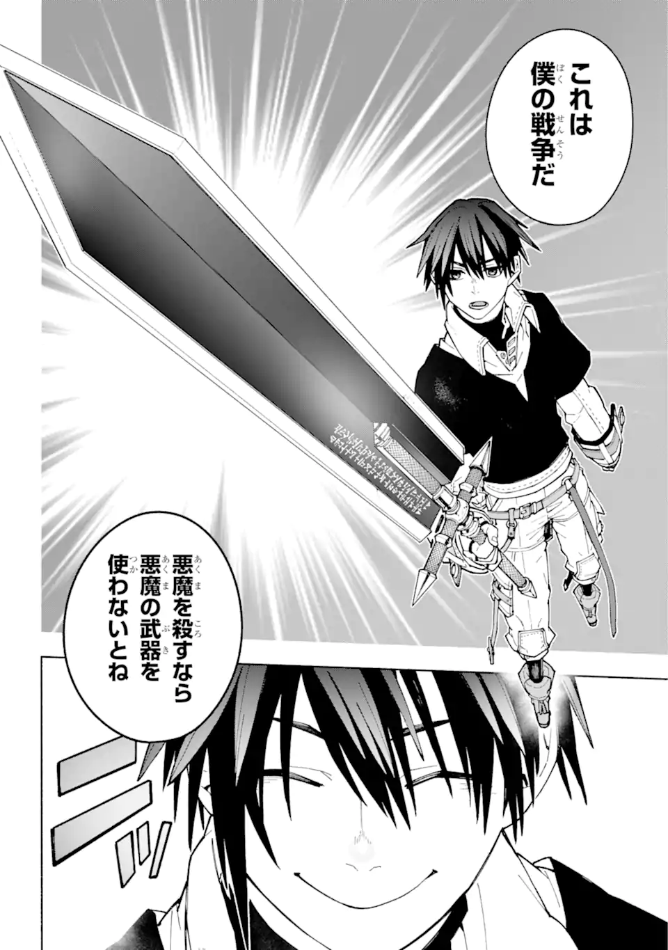 人類滅亡直前なのにニート勇者が働かない 第10.2話 - Trang 15