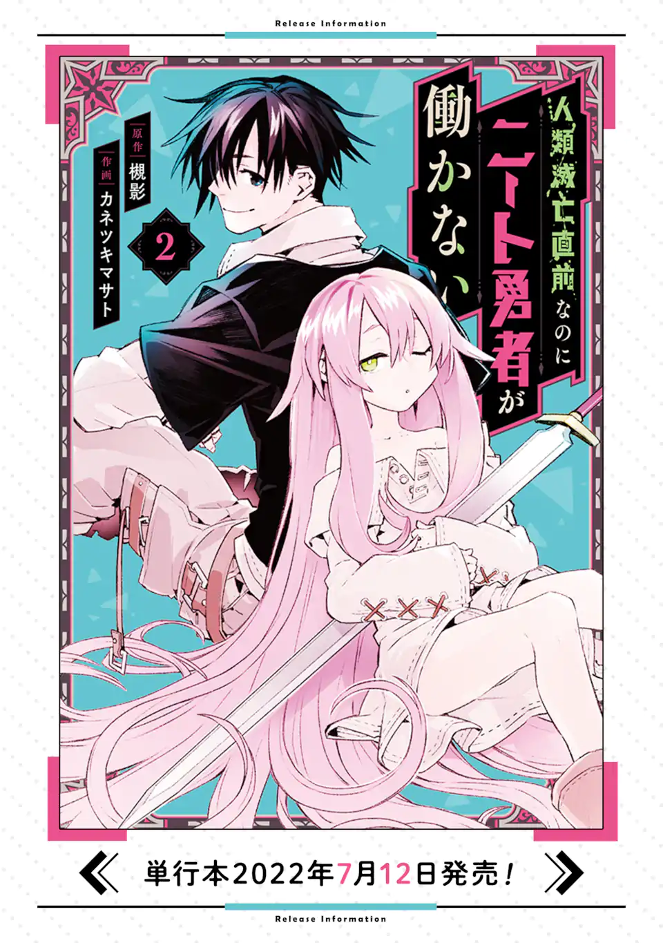 人類滅亡直前なのにニート勇者が働かない 第10.2話 - Trang 16