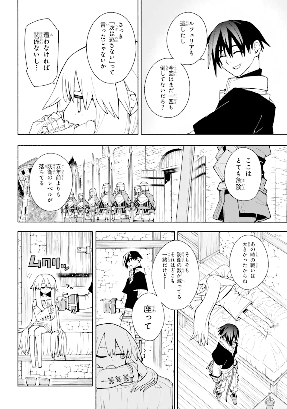 人類滅亡直前なのにニート勇者が働かない 第10.2話 - Trang 3
