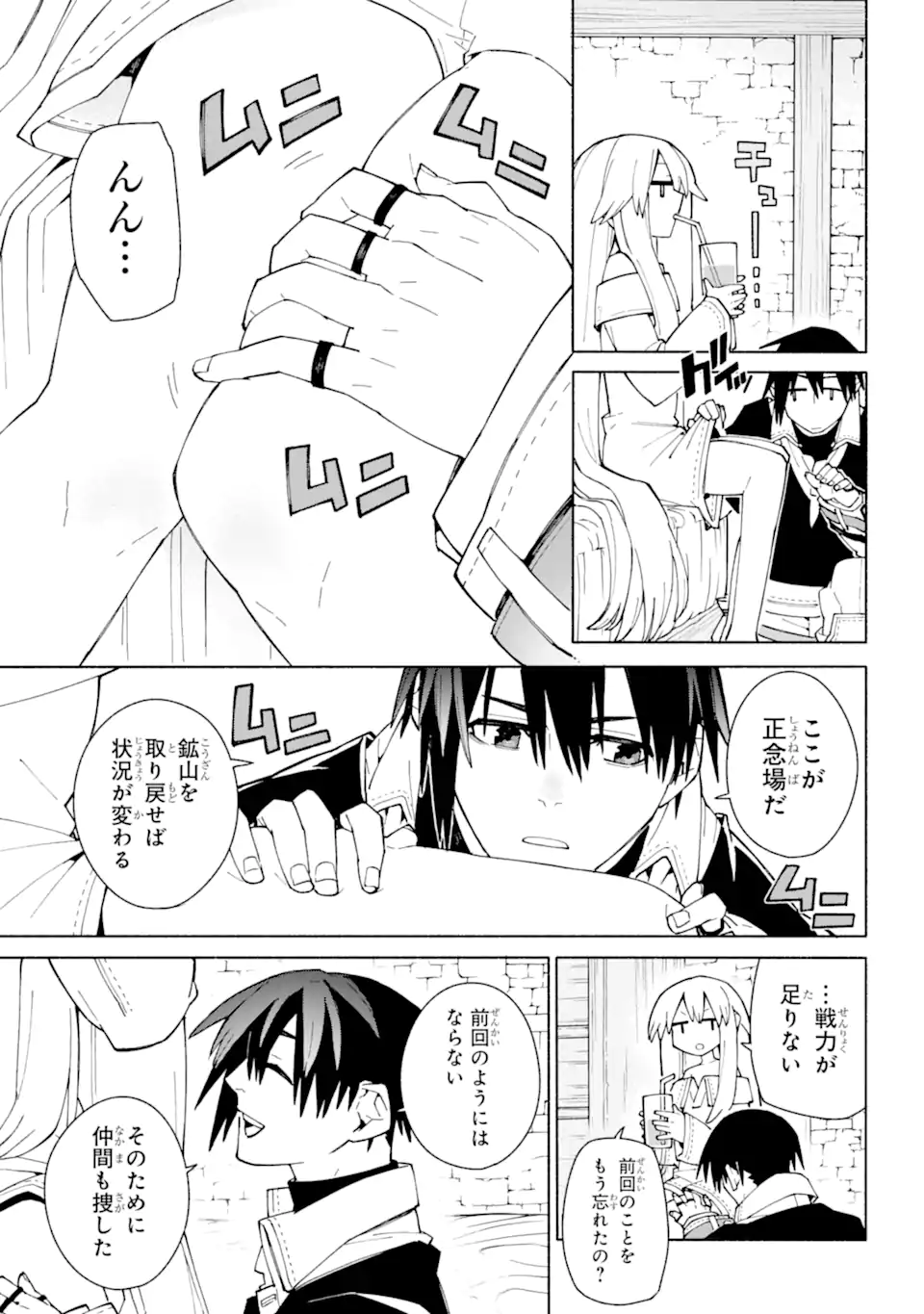 人類滅亡直前なのにニート勇者が働かない 第10.2話 - Trang 4
