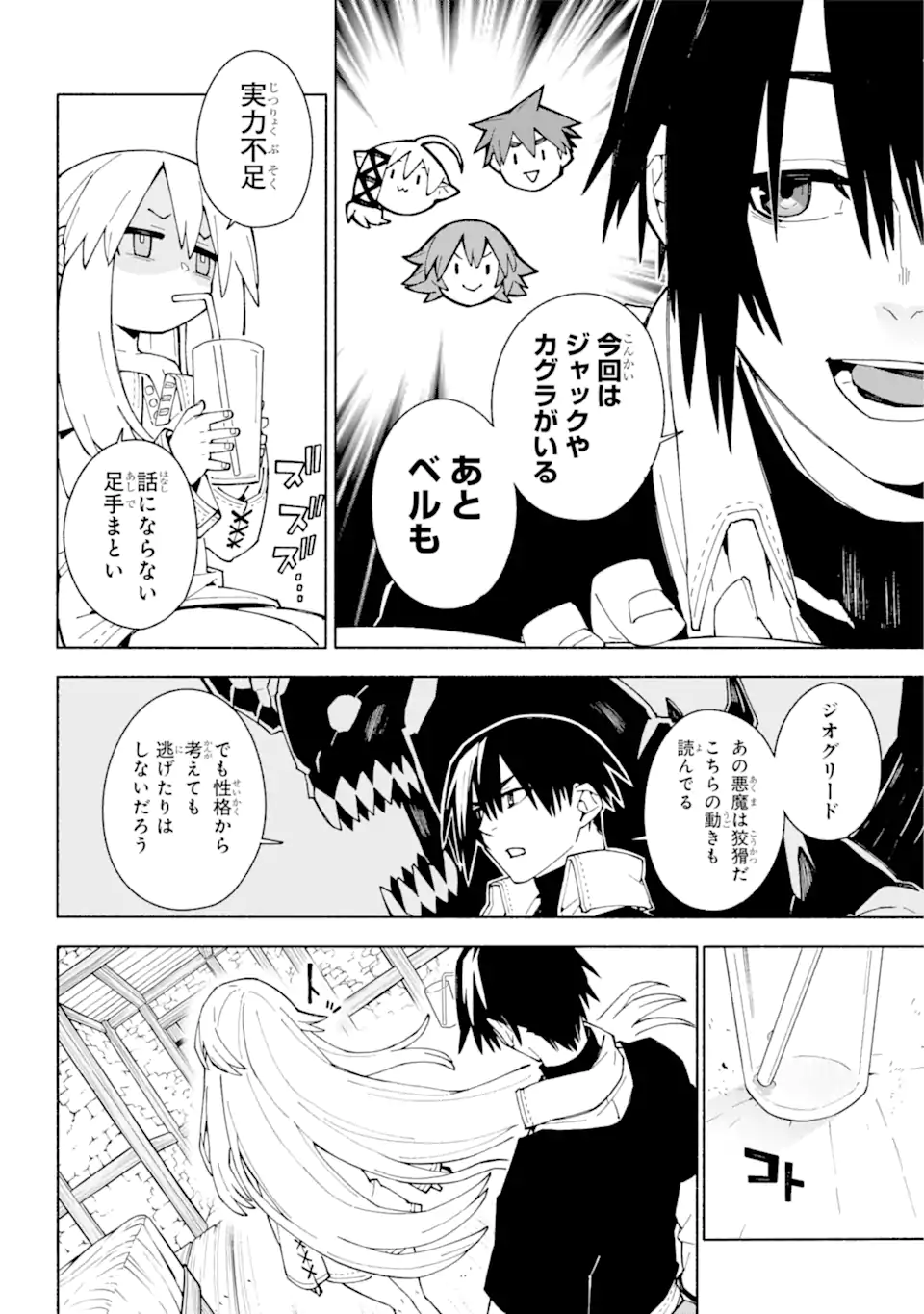 人類滅亡直前なのにニート勇者が働かない 第10.2話 - Trang 5