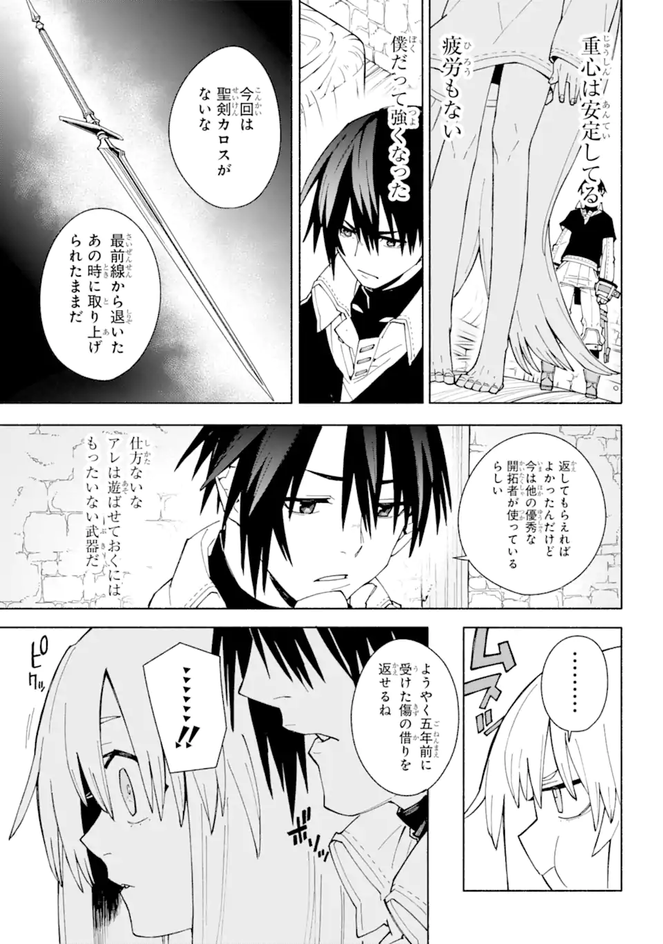 人類滅亡直前なのにニート勇者が働かない 第10.2話 - Trang 6