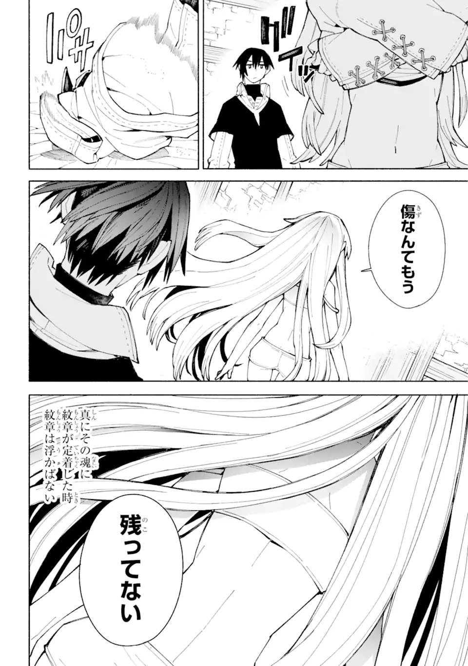 人類滅亡直前なのにニート勇者が働かない 第10.2話 - Trang 7