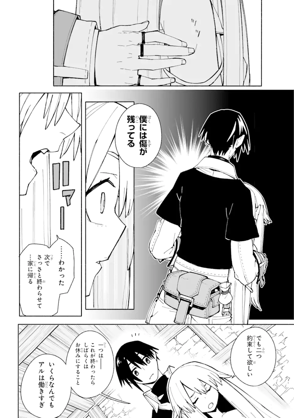 人類滅亡直前なのにニート勇者が働かない 第10.2話 - Trang 9