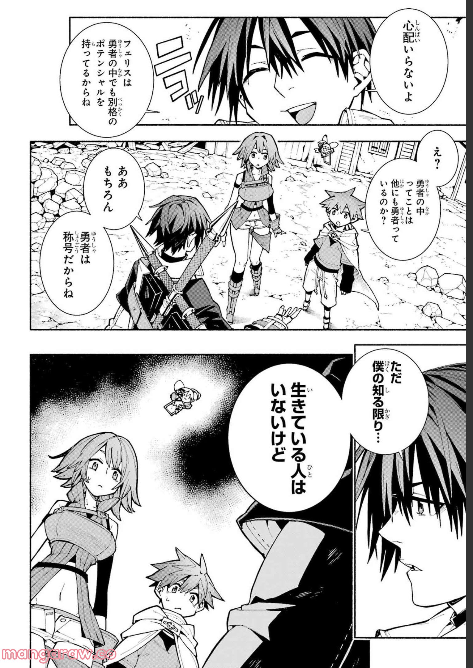 人類滅亡直前なのにニート勇者が働かない 第12.1話 - Trang 3