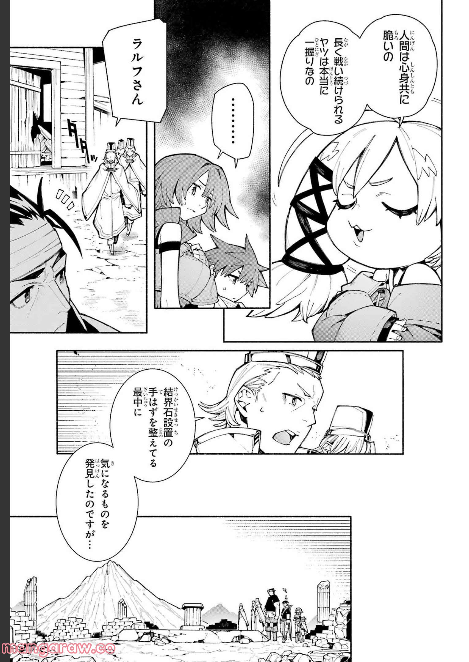 人類滅亡直前なのにニート勇者が働かない 第12.1話 - Trang 4