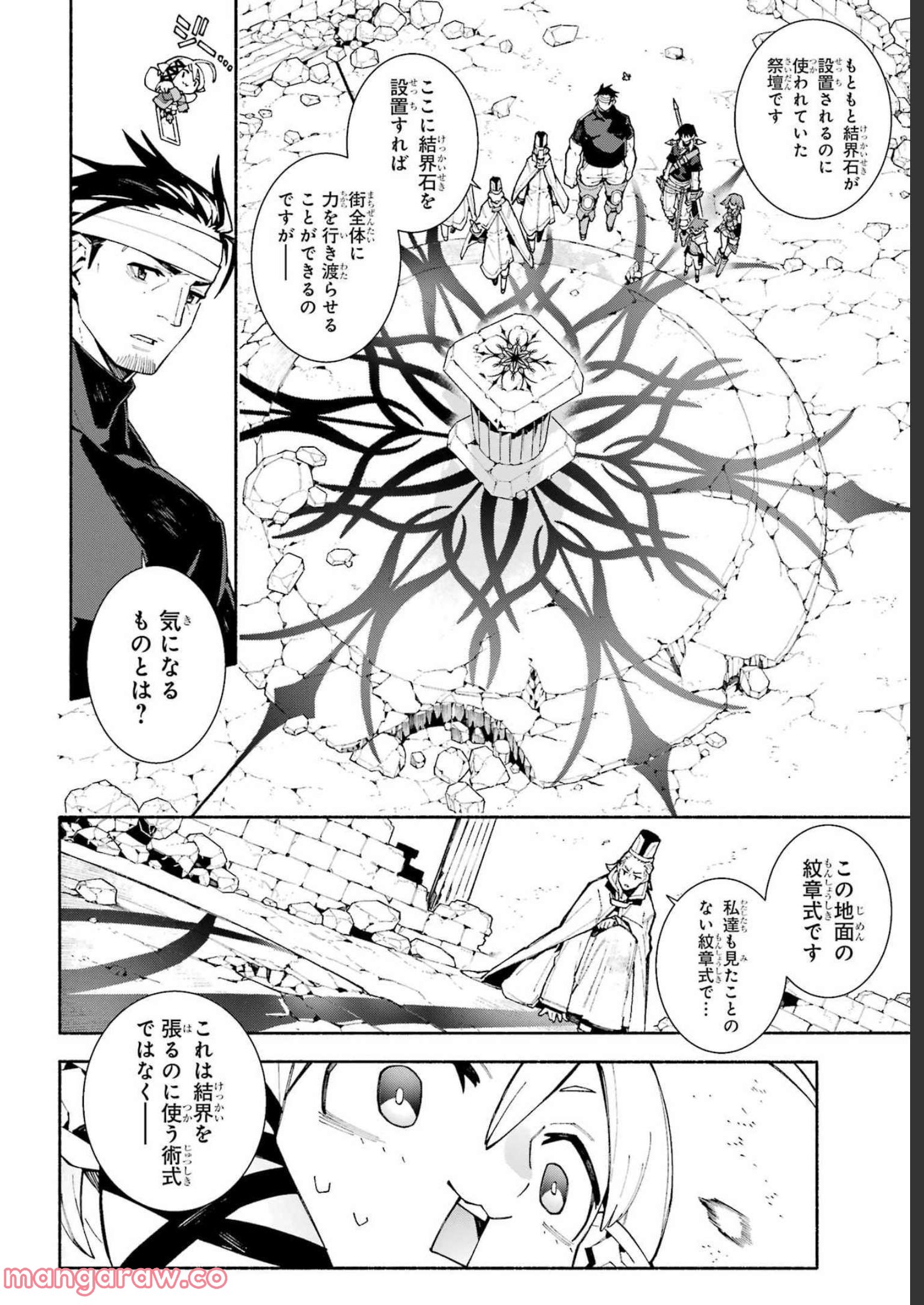 人類滅亡直前なのにニート勇者が働かない 第12.1話 - Trang 5