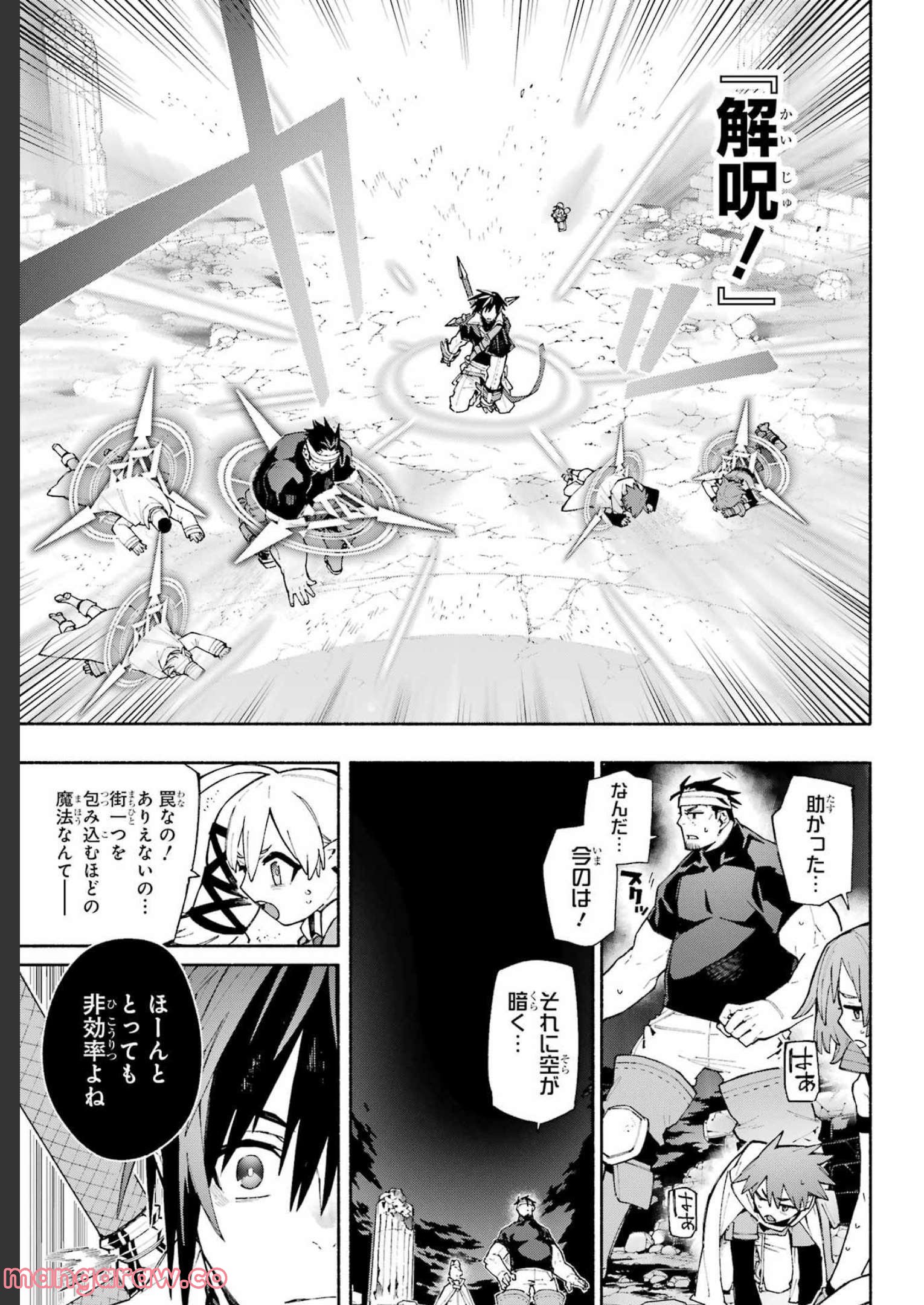 人類滅亡直前なのにニート勇者が働かない 第12.1話 - Trang 8