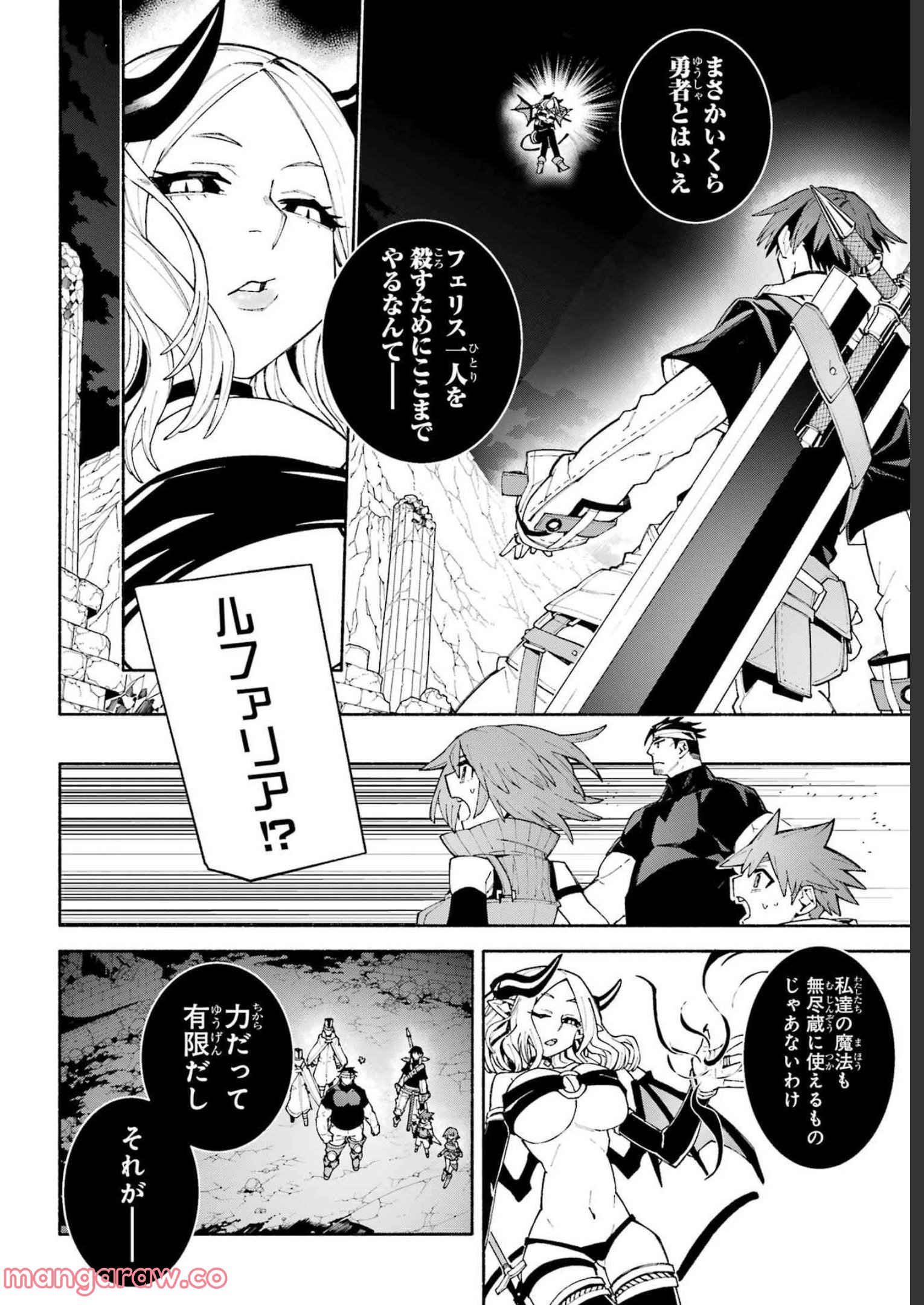 人類滅亡直前なのにニート勇者が働かない 第12.1話 - Trang 9