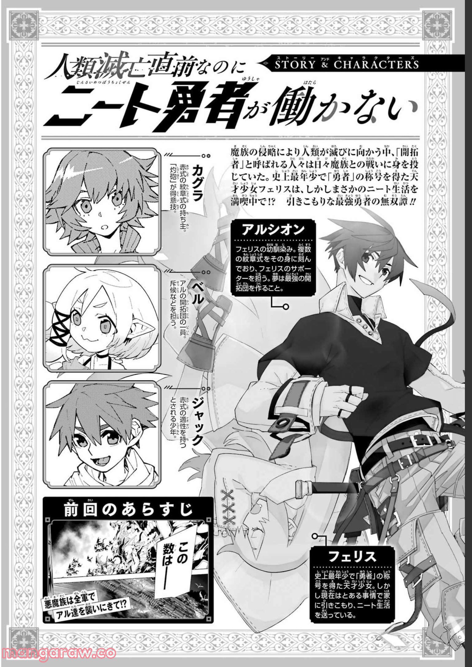 人類滅亡直前なのにニート勇者が働かない 第12.2話 - Trang 1