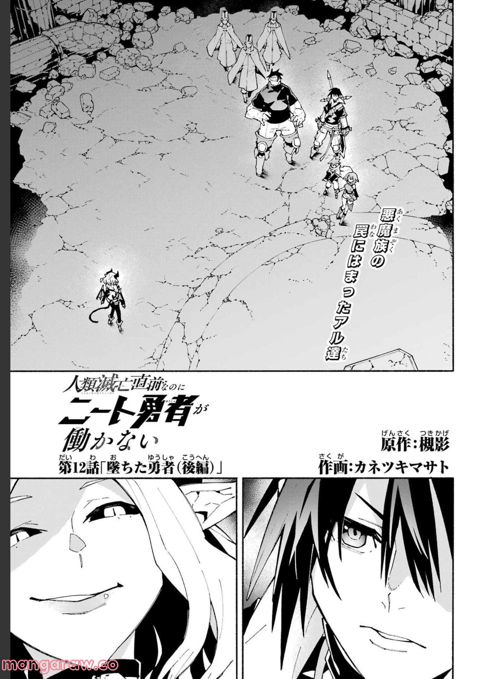 人類滅亡直前なのにニート勇者が働かない 第12.2話 - Trang 2