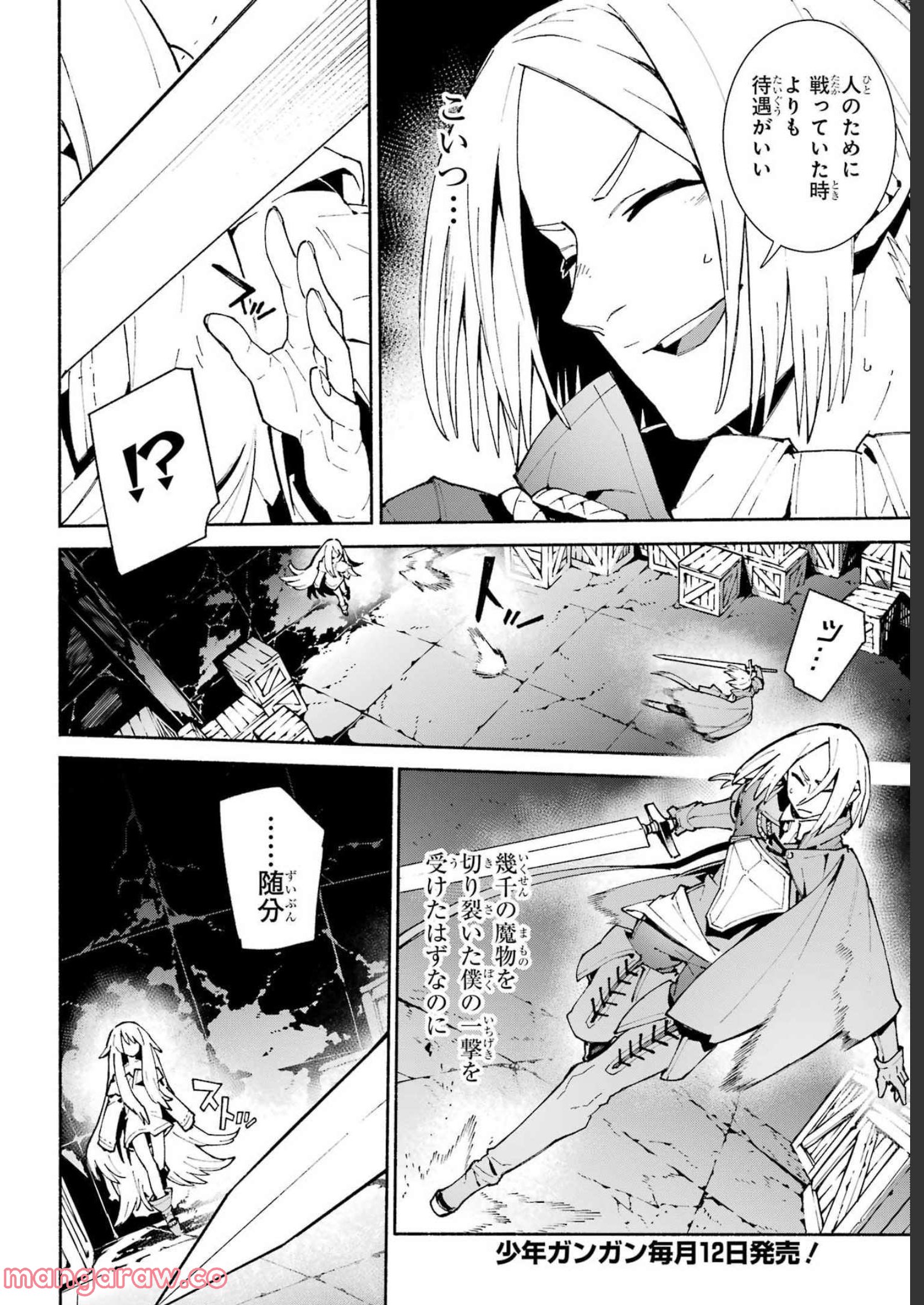 人類滅亡直前なのにニート勇者が働かない 第12.2話 - Trang 11