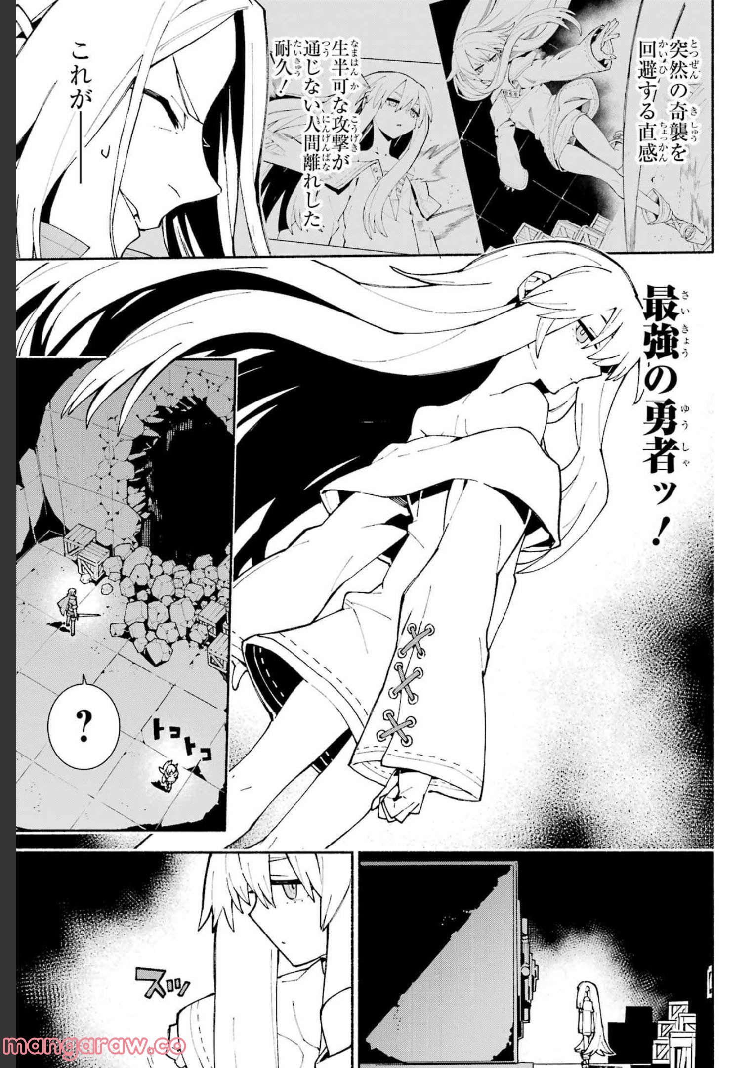 人類滅亡直前なのにニート勇者が働かない 第12.2話 - Trang 16