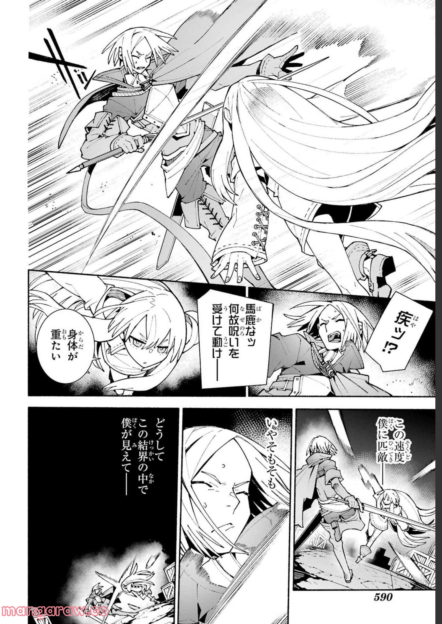 人類滅亡直前なのにニート勇者が働かない 第12.2話 - Trang 21