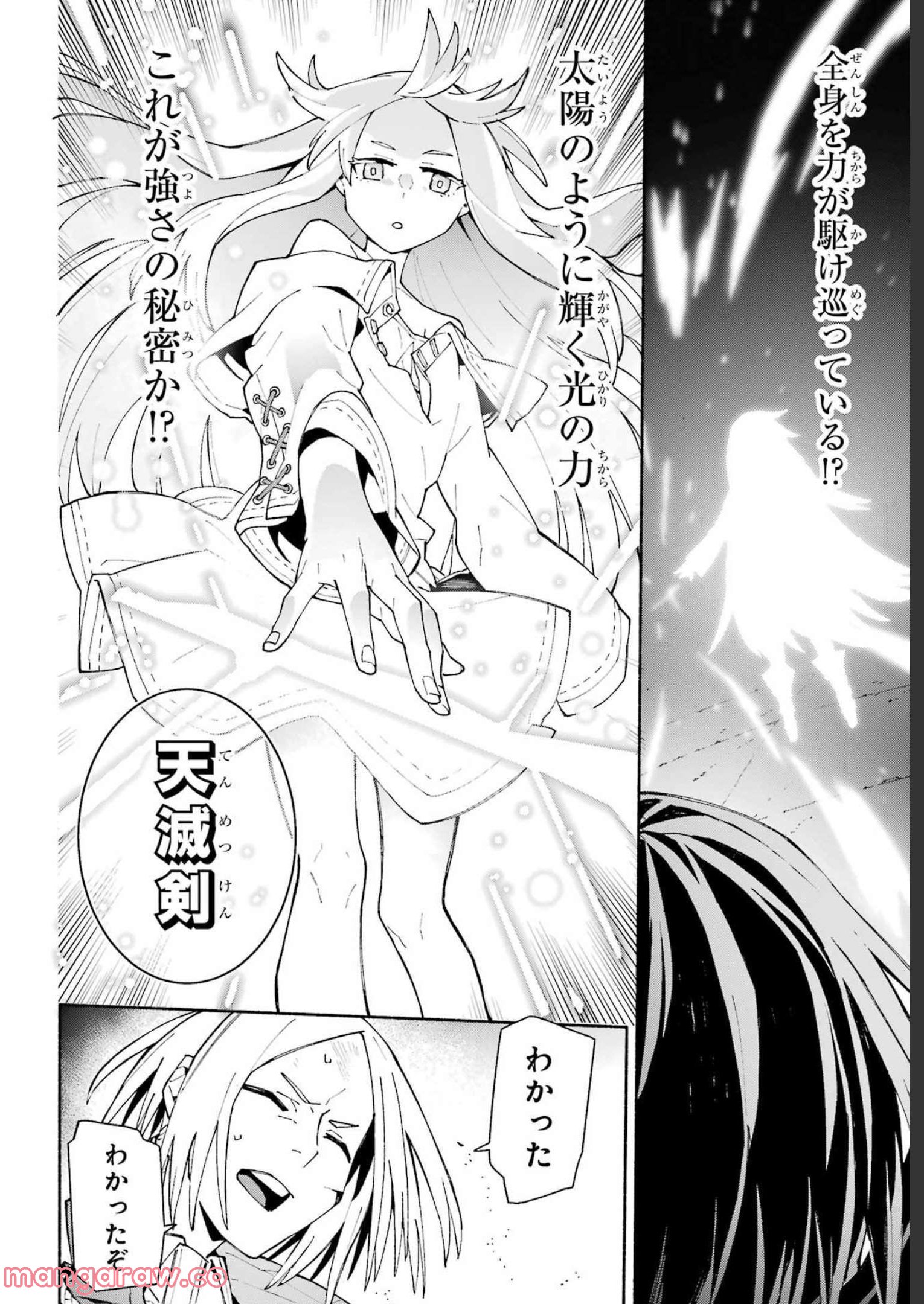 人類滅亡直前なのにニート勇者が働かない 第12.2話 - Trang 25