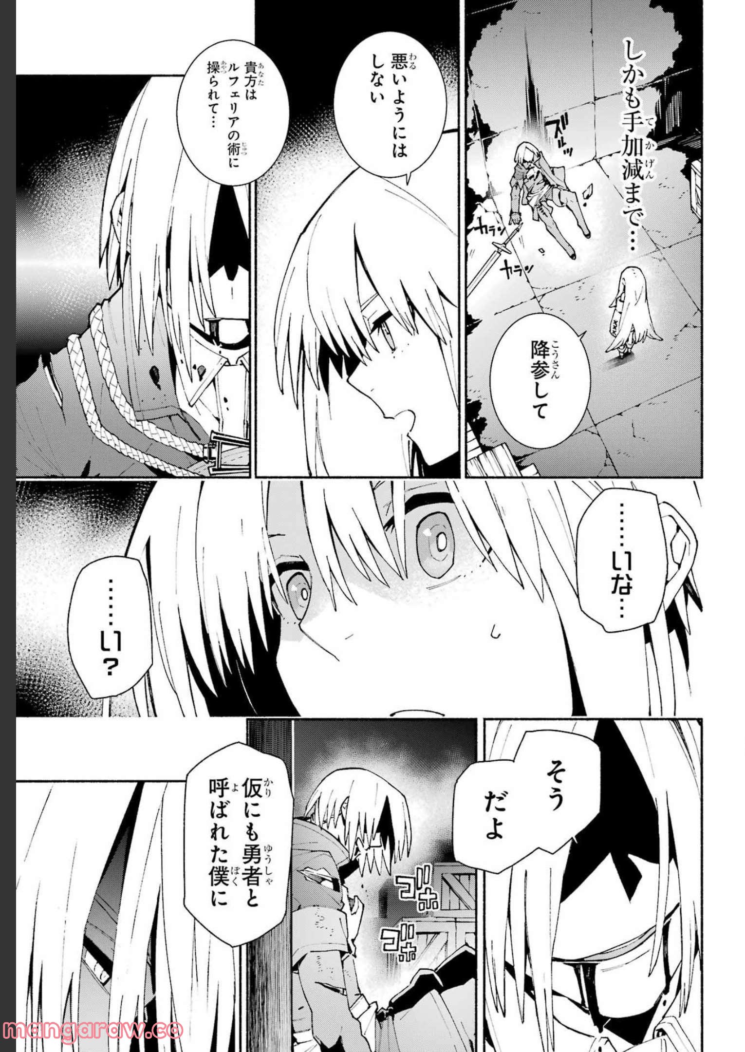 人類滅亡直前なのにニート勇者が働かない 第12.2話 - Trang 30
