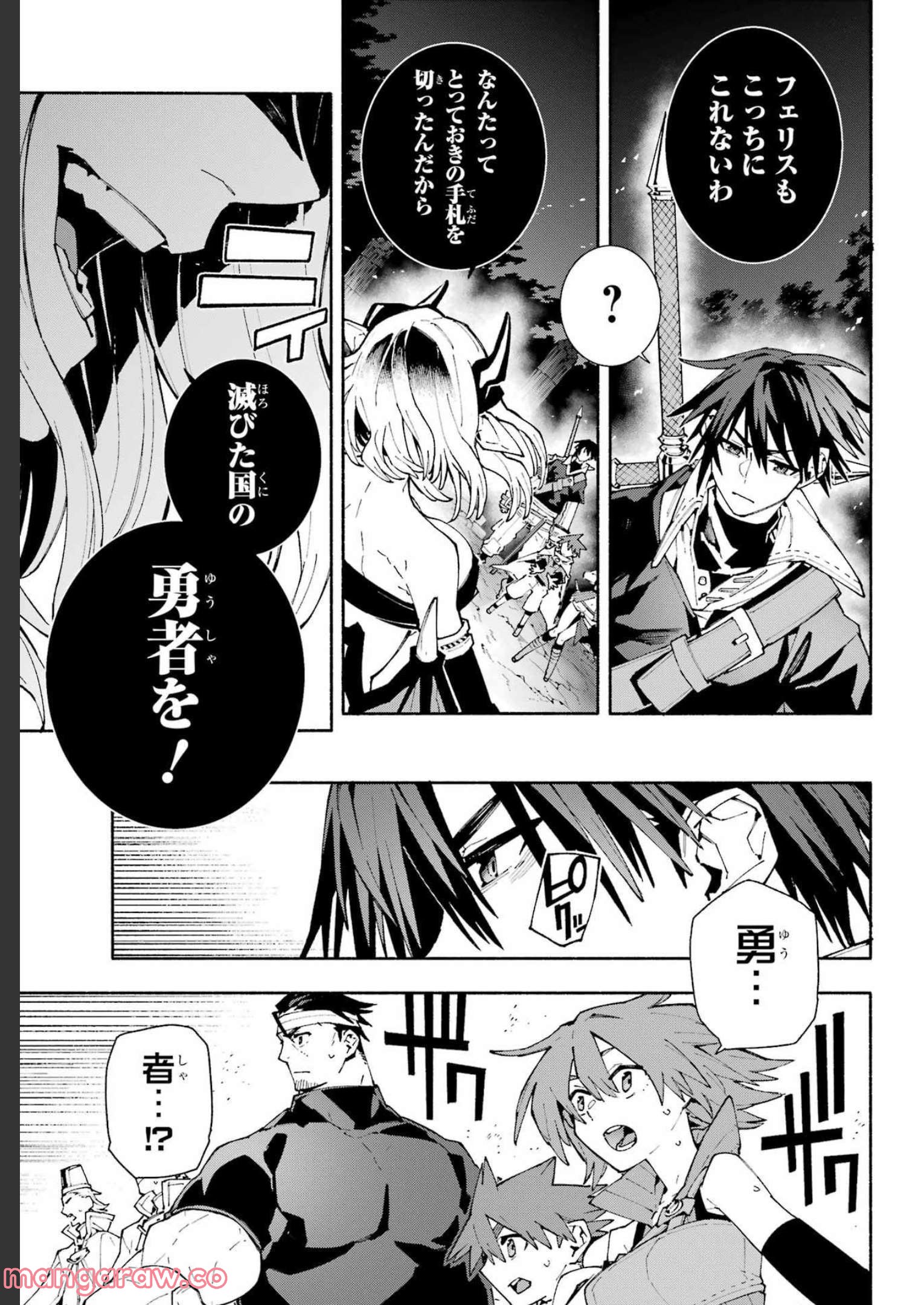 人類滅亡直前なのにニート勇者が働かない 第12.2話 - Trang 4