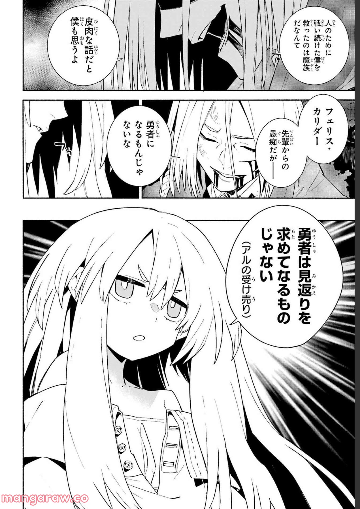 人類滅亡直前なのにニート勇者が働かない 第12.2話 - Trang 33