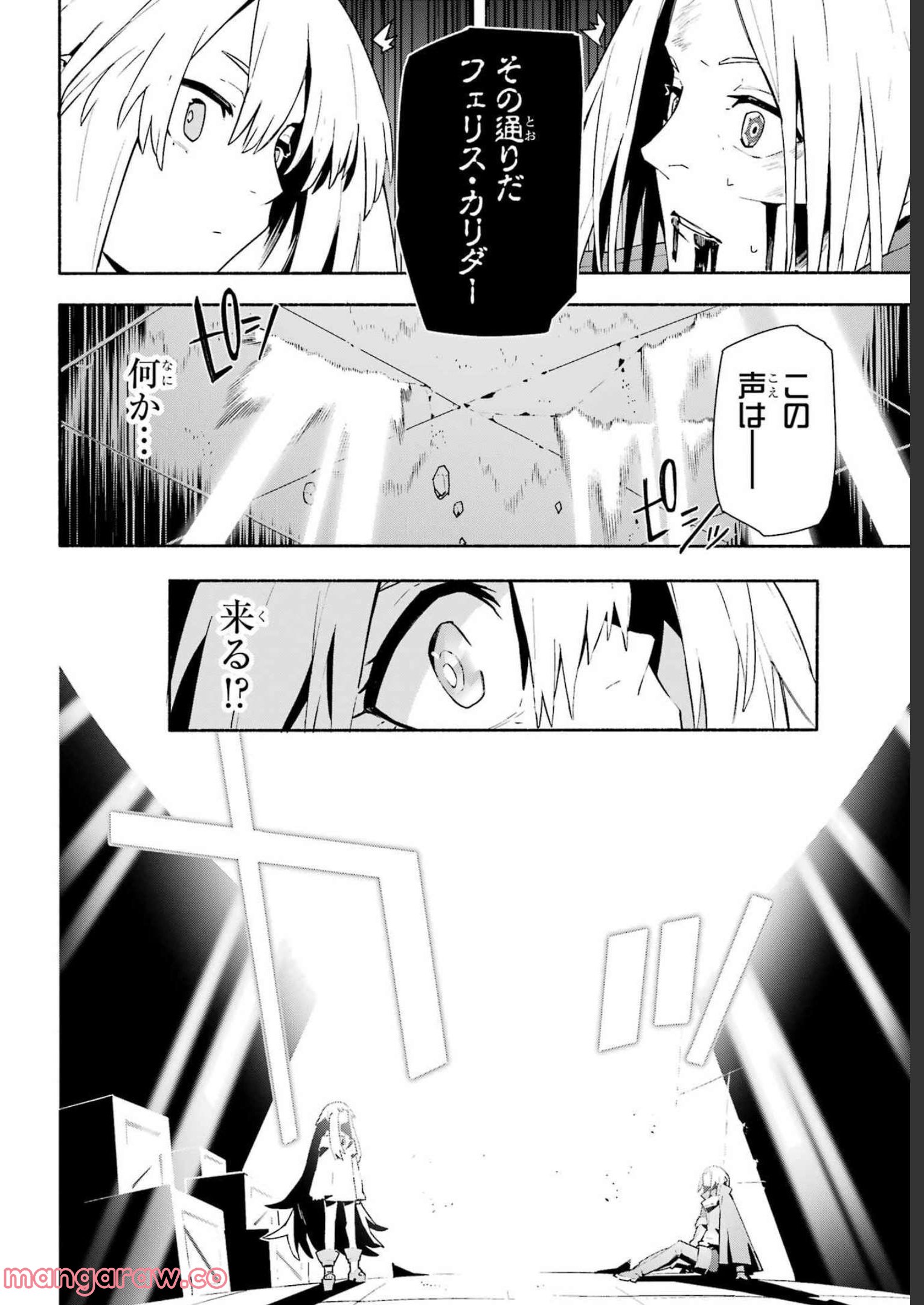 人類滅亡直前なのにニート勇者が働かない 第12.2話 - Trang 37