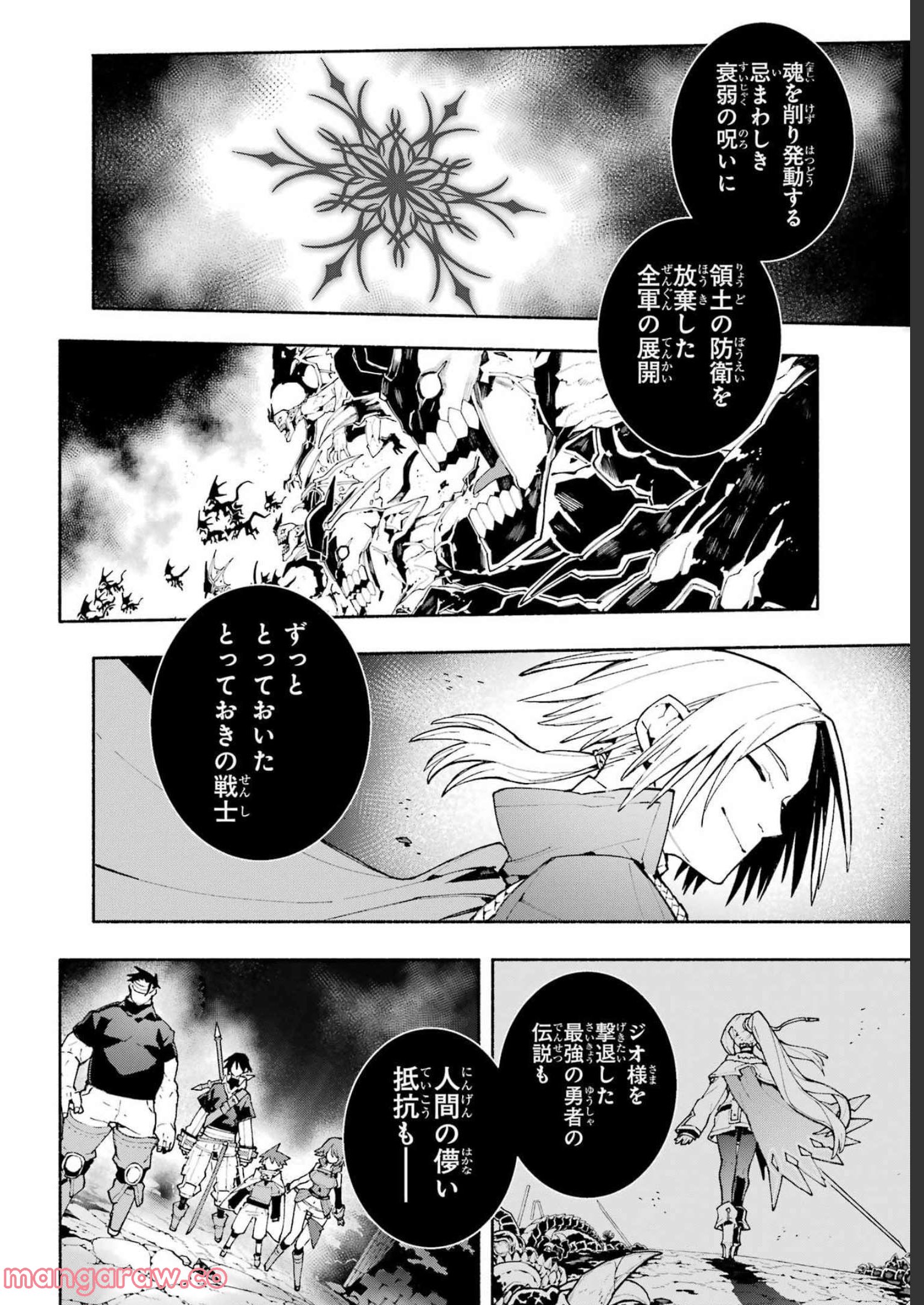 人類滅亡直前なのにニート勇者が働かない 第12.2話 - Trang 5