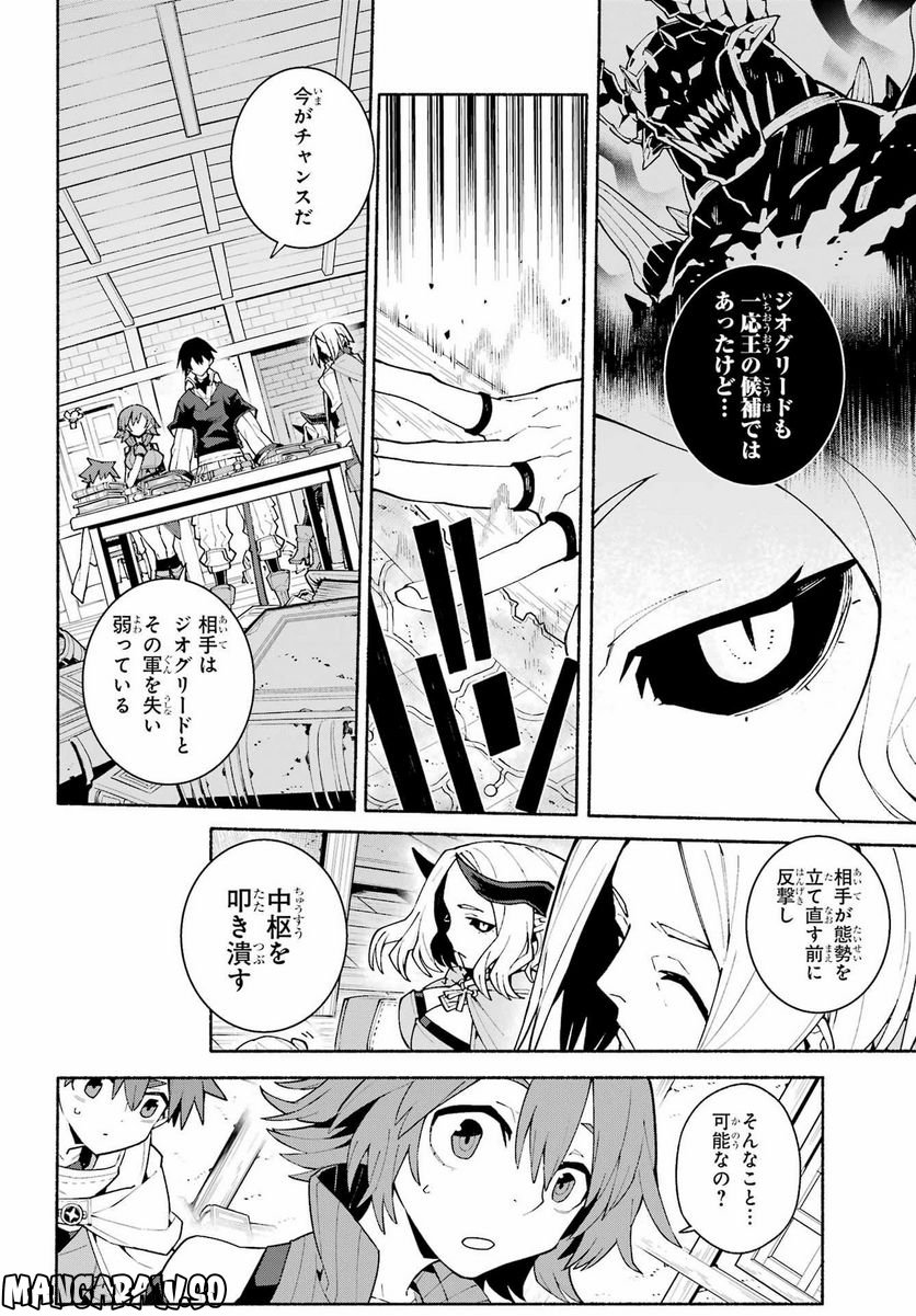 人類滅亡直前なのにニート勇者が働かない - 第15話 - Page 26