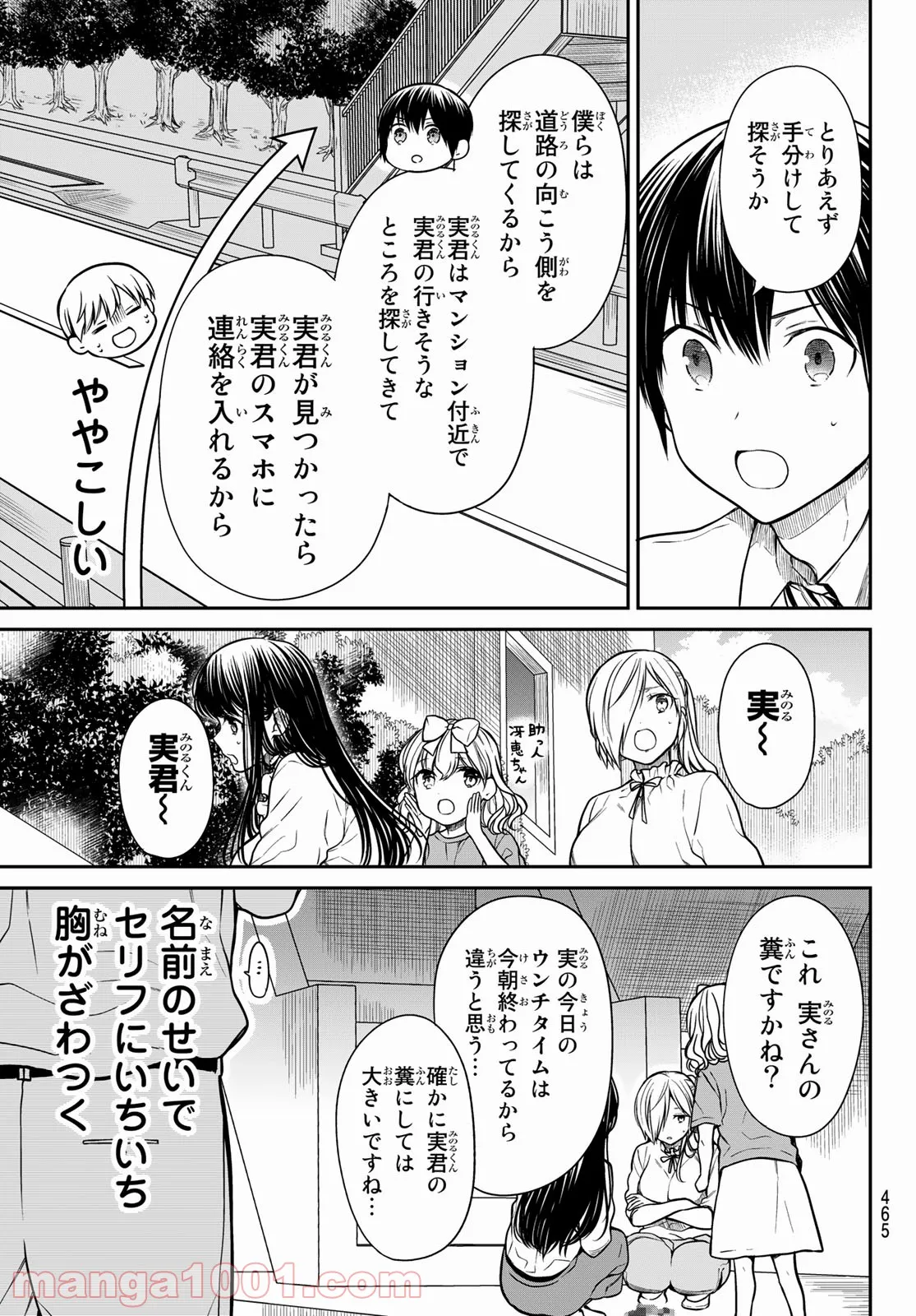 『王の菜園』の騎士と、『野菜』のお嬢様 - 第18話 - Page 3