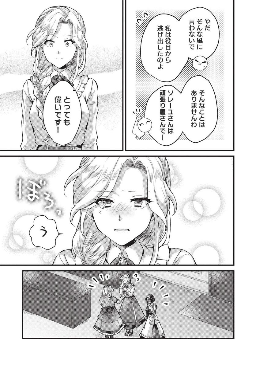 『王の菜園』の騎士と、『野菜』のお嬢様 第25話 - Trang 19