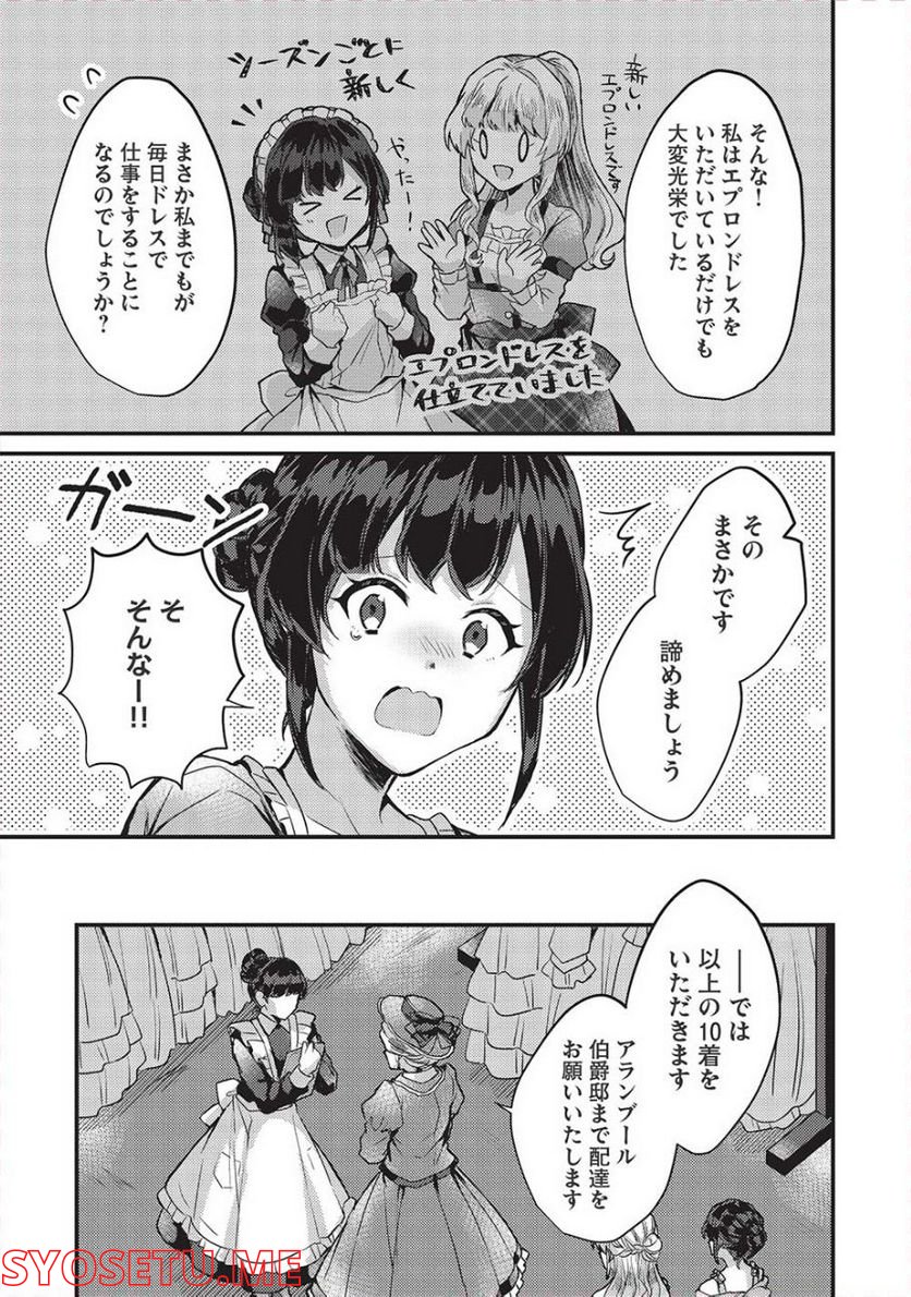 『王の菜園』の騎士と、『野菜』のお嬢様 - 第29話 - Page 25